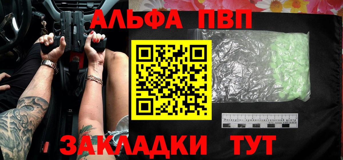 Alpha PVP Соль  Вход с VPN  A-PVP СК КРИС  А ПВП СК  Котовск 
