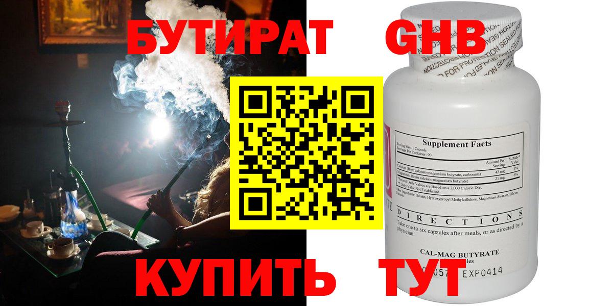 БУТИРАТ  Вход с VPN  Котовск  БУТИРАТ GHB 