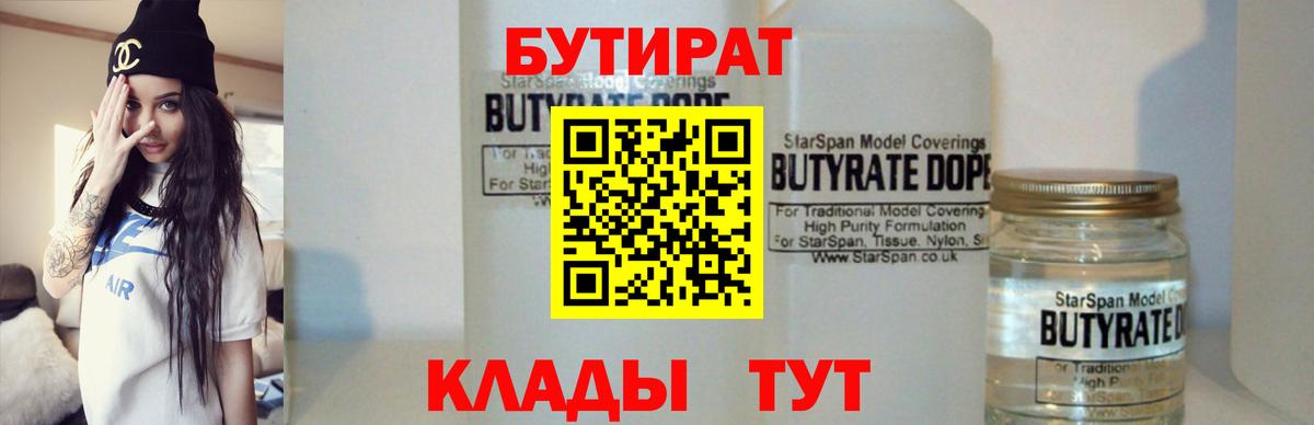 Бутират BDO 33% Котовск