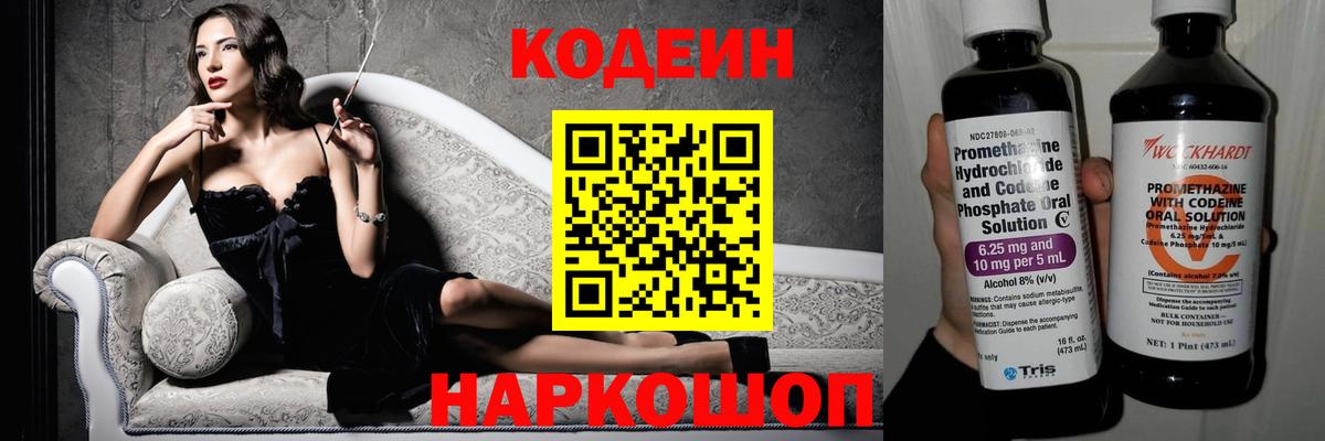 где найти   Codein напиток Lean (лин)  Вход с VPN  Котовск  Кодеиновый сироп Lean Purple Drank 