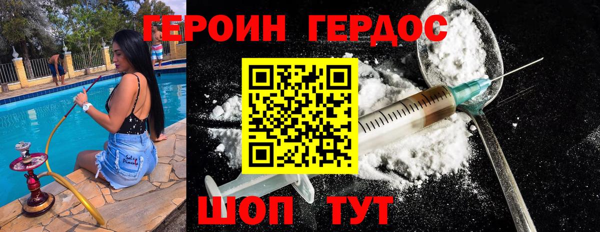 Героин гречка Котовск