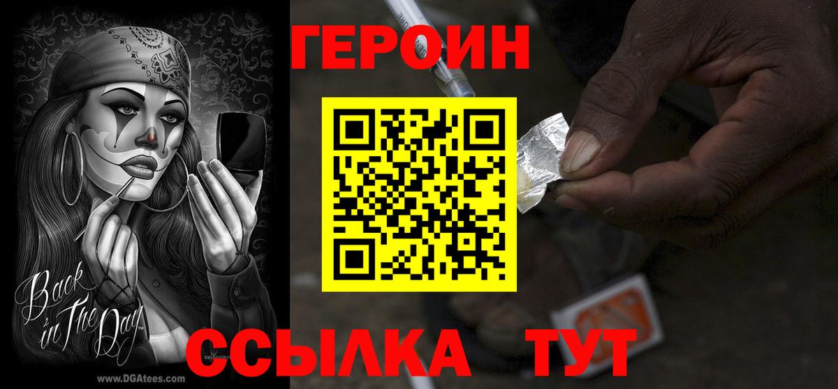 Героин  Вход с VPN  Котовск  ГЕРОИН VHQ 