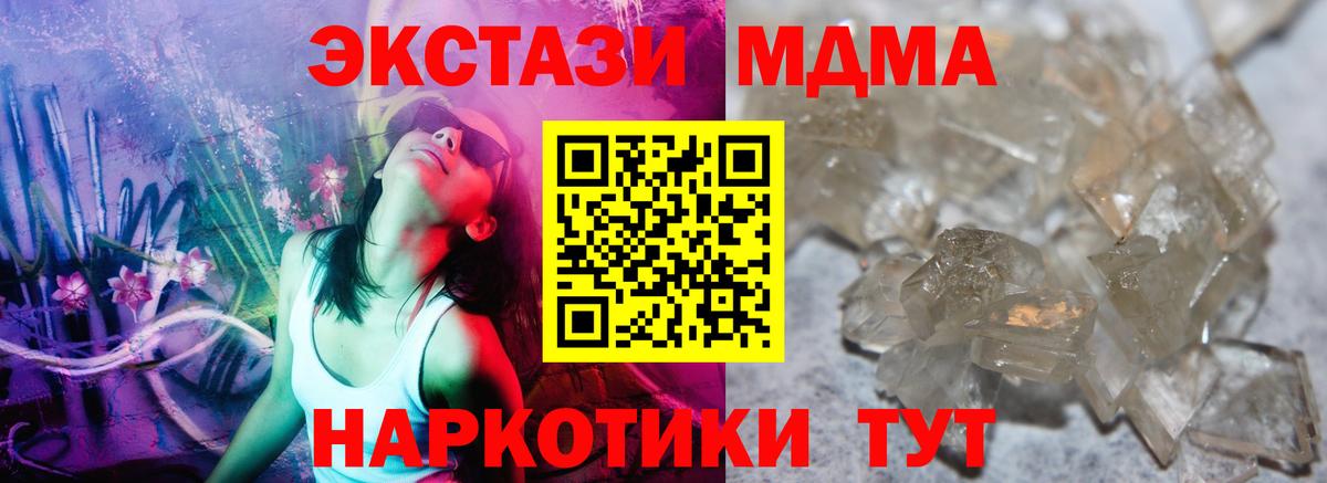 Котовск  МДМА молли  MDMA crystal  МДМА  Вход с VPN 
