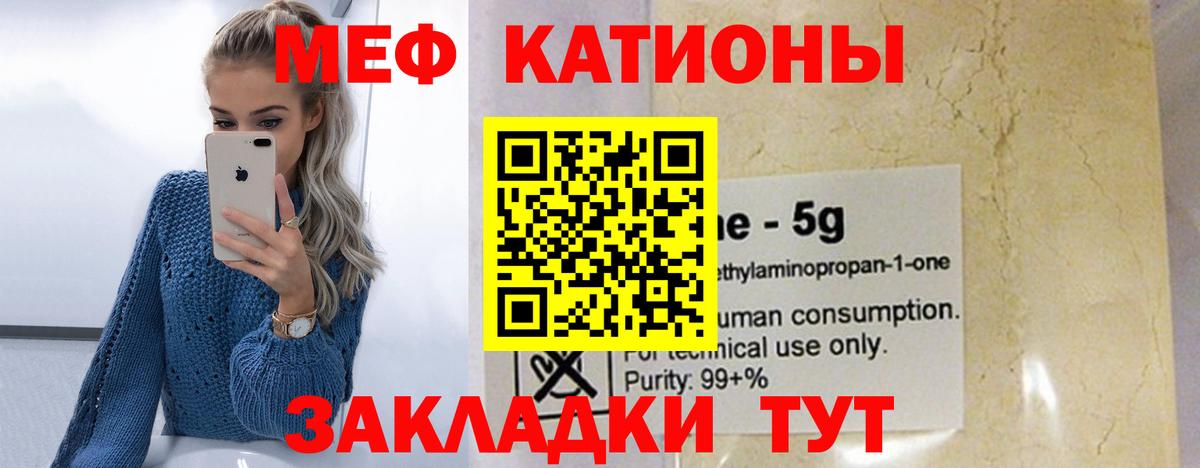 МЕФ кристаллы Котовск
