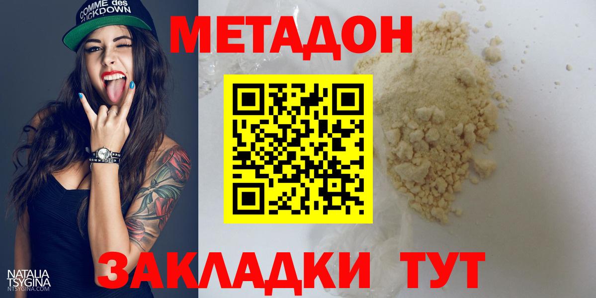 Метадон мёд Котовск